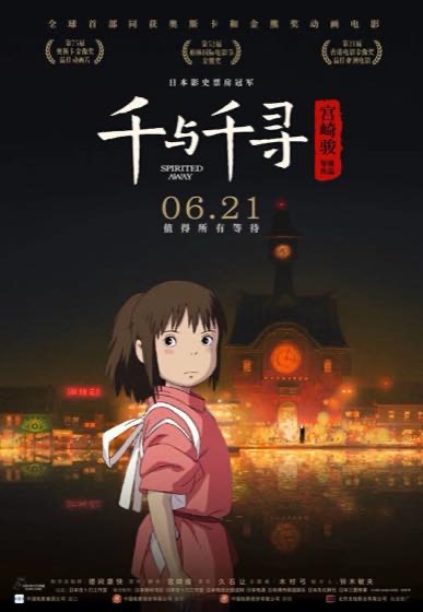 千与千寻封面